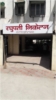 Owner Hetal room photo